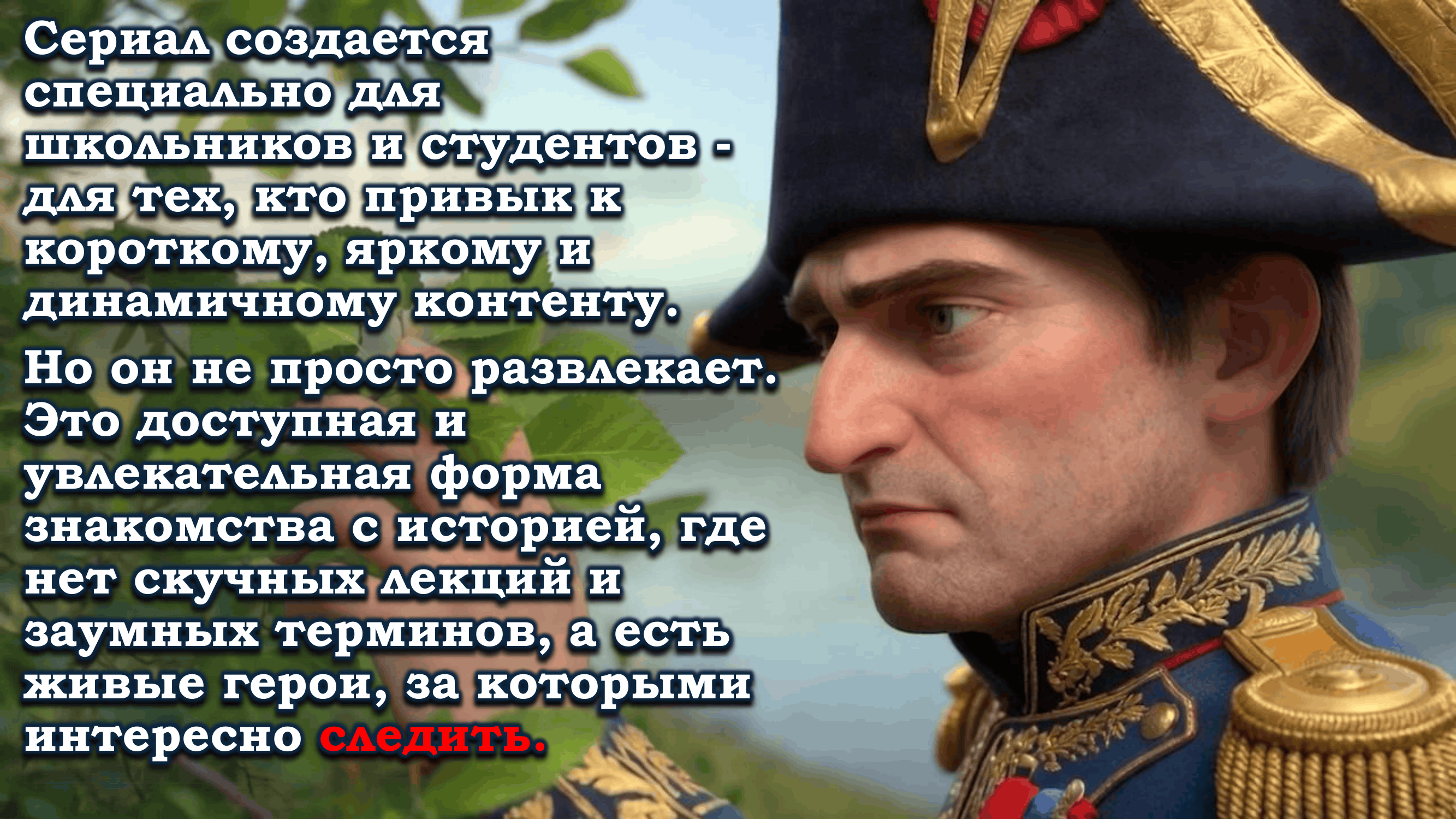 Презентация сериала «Атаман Платов и его лихие казаки» — слайд 6 из 9