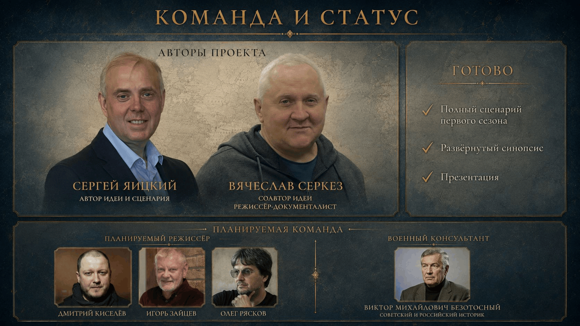 Презентация проекта Великая игра — слайд 12 из 13