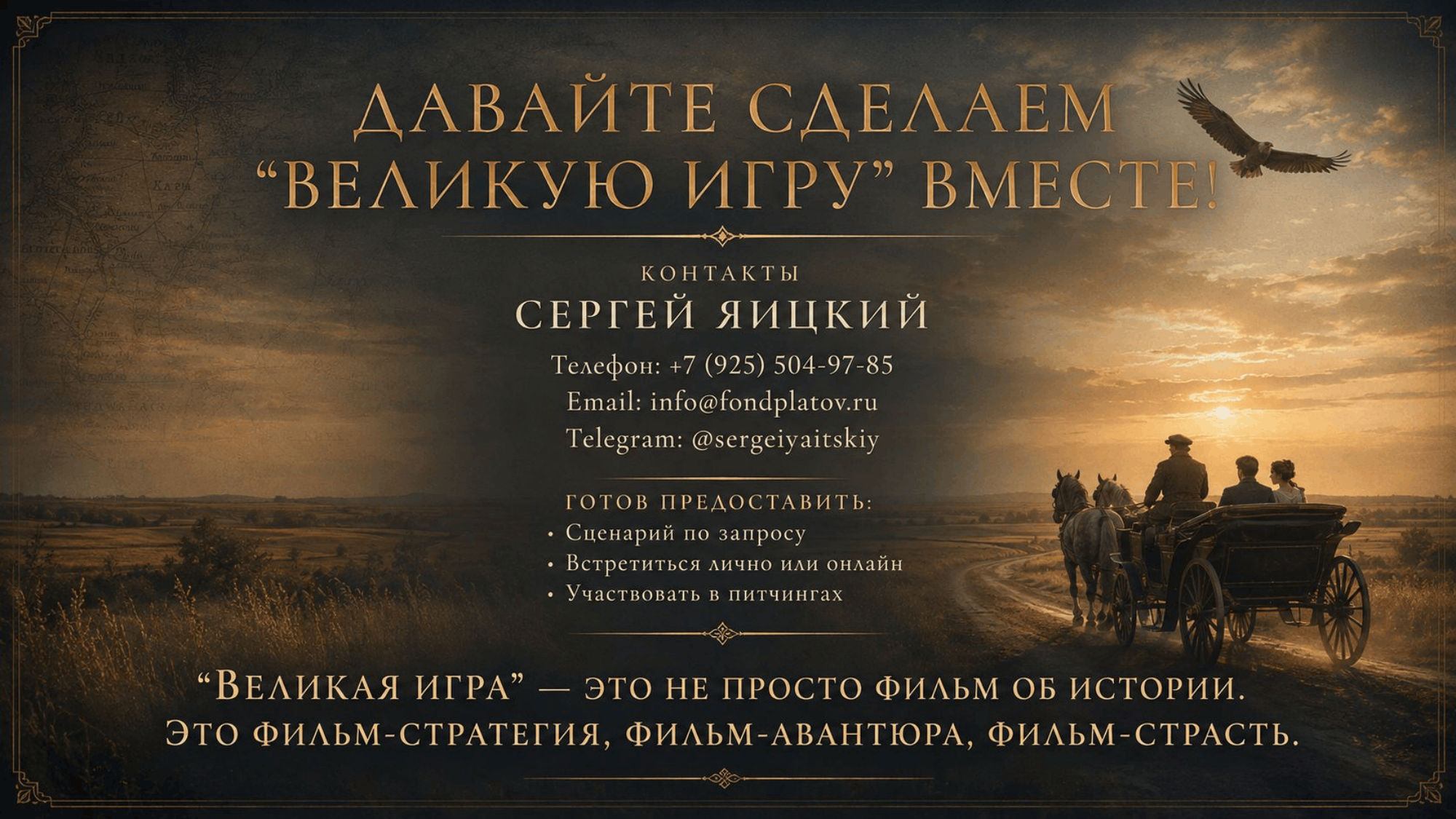 Презентация проекта Великая игра — слайд 13 из 13